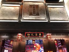 -秦淮礼物(贡院街店)