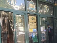 -清真吐鲁番餐厅(牛街店)