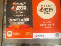 -福合埕牛肉火锅(长平国新店)