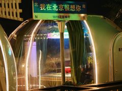 -1819餐厅·团队聚餐·烤串·精酿