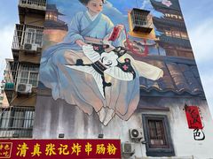 -张记炸串肠粉