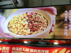 -魔都三兄弟酸辣粉·蘸卤炸串(虹桥万科店)