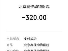 -北京赛佳动物医院