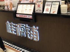 -桂桂茶(滨江百联店)
