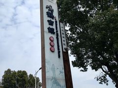 -鸣鹤古镇