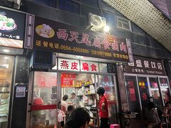 -西天尾扁食卤肉(湄洲农贸市场店)