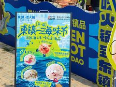 -东镇老火锅(长春路首店)