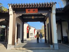 -雅达·阳羡溪山小镇中心