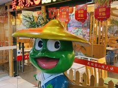 门面-武松家(翠微百货大成路店)