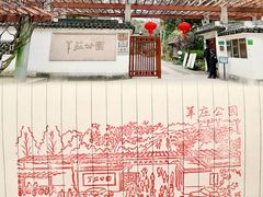 -莘庄公园