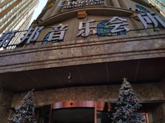 -萧邦音乐会所KTV(向西店)