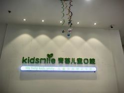 -青苗儿童口腔(长楹天街购物中心)