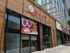 -山丹丹西北菜(金贸大厦店)