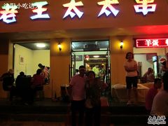 大小什字街高架桥下百乐小区老王太太串吧-老王太太串吧(中街店)