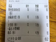 -双喜水饺(济齐路店)