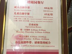 -随园餐厅自助早餐(祥生大酒店)