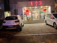 -牛街·马辈儿涮肉(牛街二店)