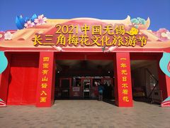 -无锡梅园公园