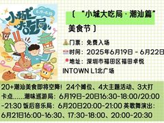 -福田卓悦INTOWN购物中心