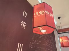 -川悦壹号·川菜(蠡溪路店)