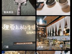-狐狸爱上椰子鸡(滨江星光大道店)