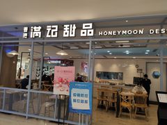 门面-满记甜品(加州阳光开元广场店)