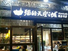 -猫的天空之城概念书店(杭州南宋御街店)