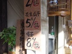 -東茅街茶馆