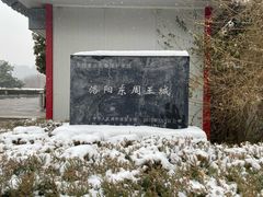 -洛阳周王城天子驾六博物馆