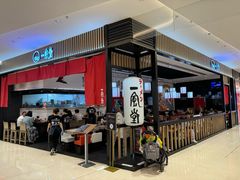 -一風堂拉面(深圳湾万象城店)