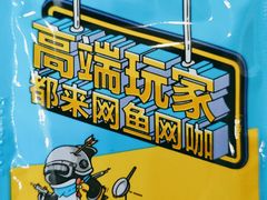 -网鱼网咖·电竞(西城陶然亭店)