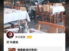 -辣婆婆(航天桥店)