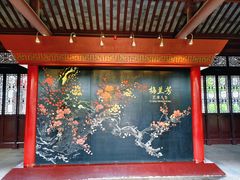 -梅园