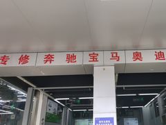 -弋车人洗美·维修·保养(三林店)