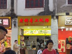 -老彬专工蚝烙糕粿