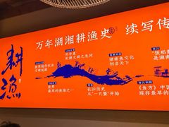 -耕渔小院·湖南鱼鲜(望城店)