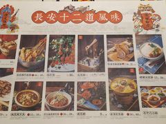 菜单-长安大牌档之西安博物院文化餐厅(中贸店)