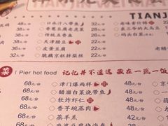 -天津卫码头(水上公园店)