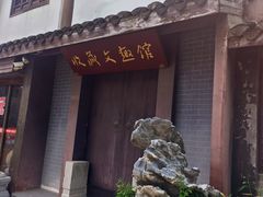 -盂城驿-南门大街