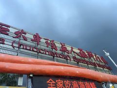 -三亚火车头万人海鲜广场