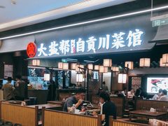 -大盐帮川菜馆(长楹天街店)