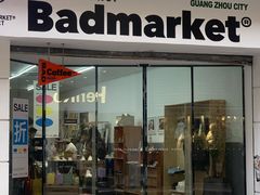 -Badmarket(庙前西街店)