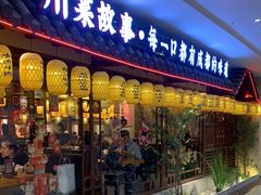 门面-川菜故事(光谷步行街店)