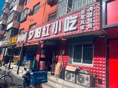-夕阳红小吃(中街大悦城店)