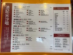 -池记(尖沙咀店)