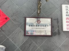 -赵记老铺(市府恒隆广场店)