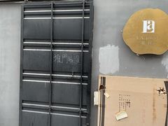 -味式·那不勒斯披萨Mise en place(亚朵酒店店)