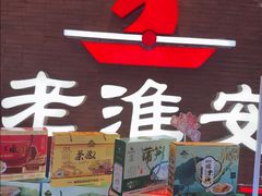 -老淮安·淮安菜(周恩来纪念馆店)