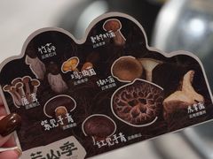 -芸山季·云南野生菌火锅(宝能环球汇店)