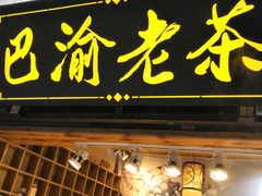 -磁器口古镇